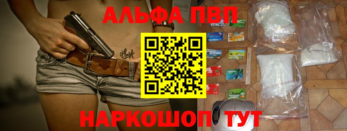 Альфа ПВП Crystall  Вход с VPN  А ПВП кристаллы  Альфа ПВП СК КРИС  Энгельс 