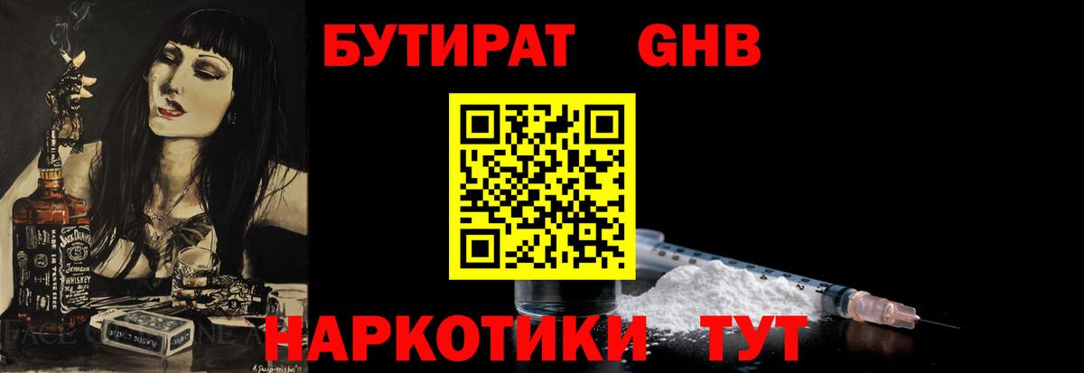 Энгельс  БУТИРАТ  Вход с VPN  БУТИРАТ вода 