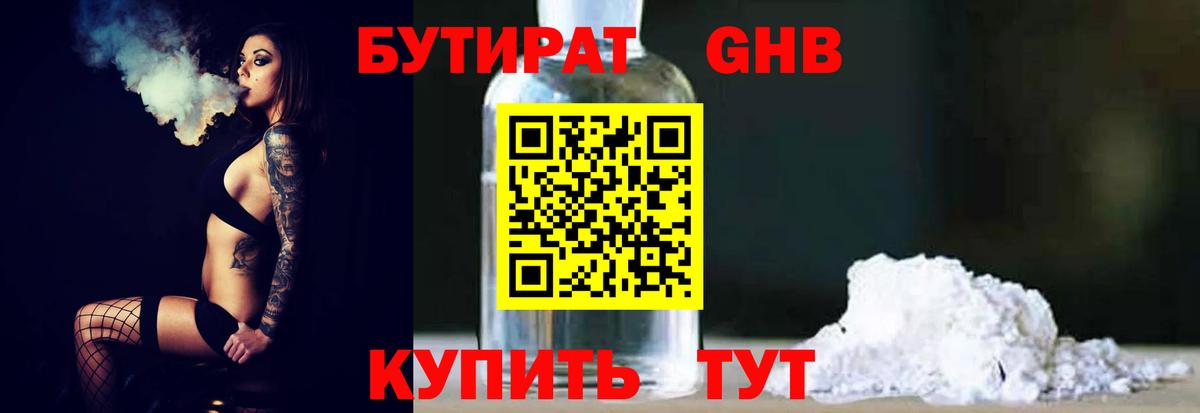 Бутират вода Энгельс