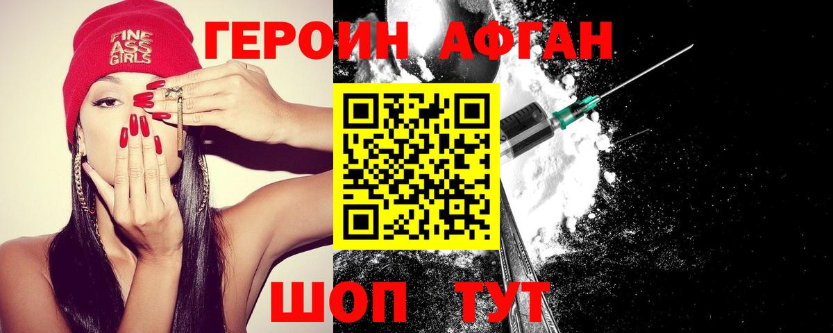 Героин Афган  Вход с VPN  ГЕРОИН  Энгельс 