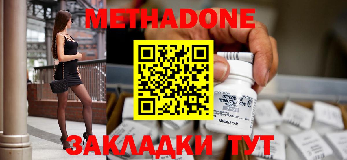МЕТАДОН мёд  Вход с VPN  Энгельс 