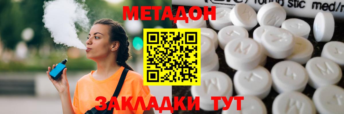 МЕТАДОН белоснежный Энгельс