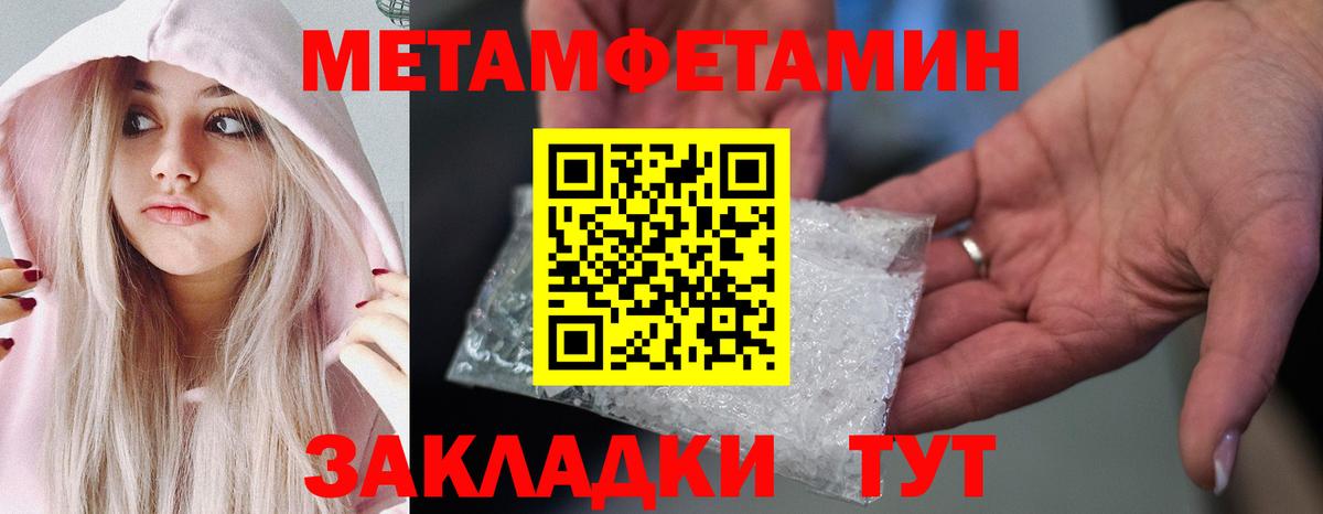 МЕТАМФЕТАМИН кристалл Энгельс